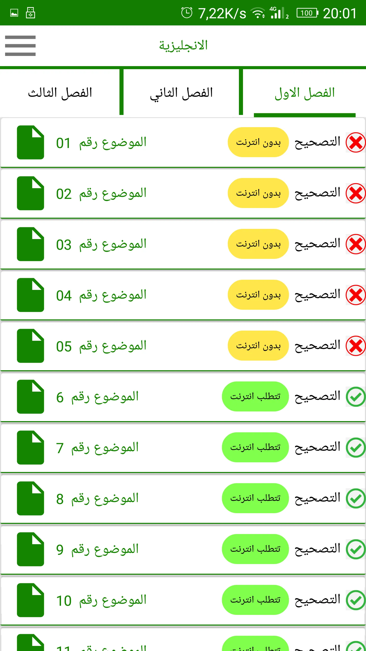 الاولى ثانوي جذع مشترك اداب | Indus Appstore | Screenshot