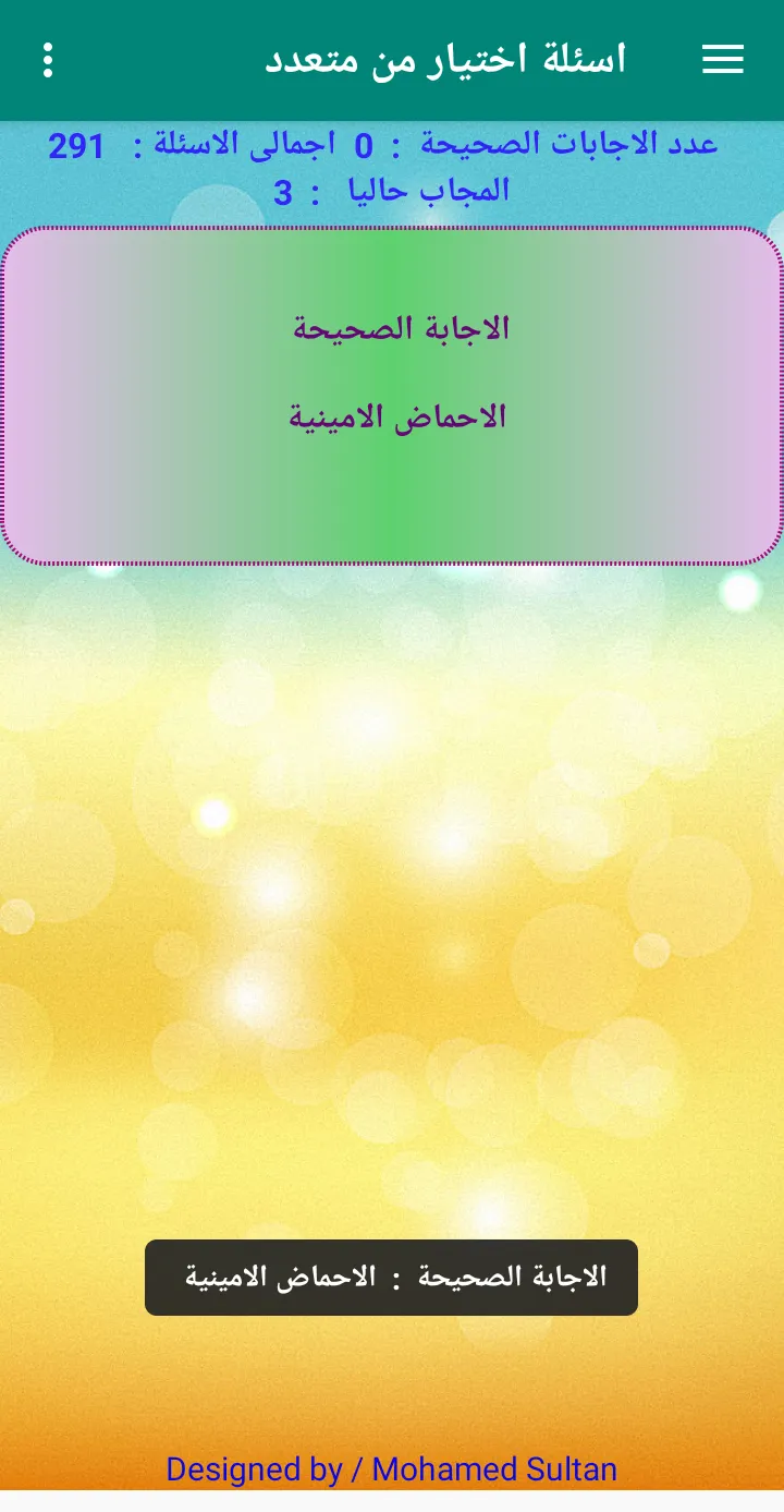 اختبار احياء ثانيه ثانوى ترم 1 | Indus Appstore | Screenshot