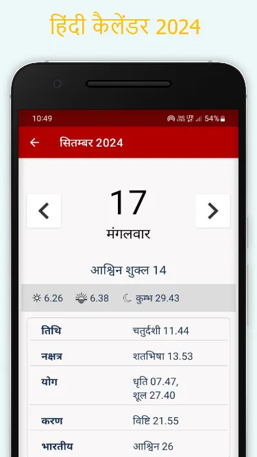 Hindu Calendar 2024 Hindi | Indus Appstore | Screenshot