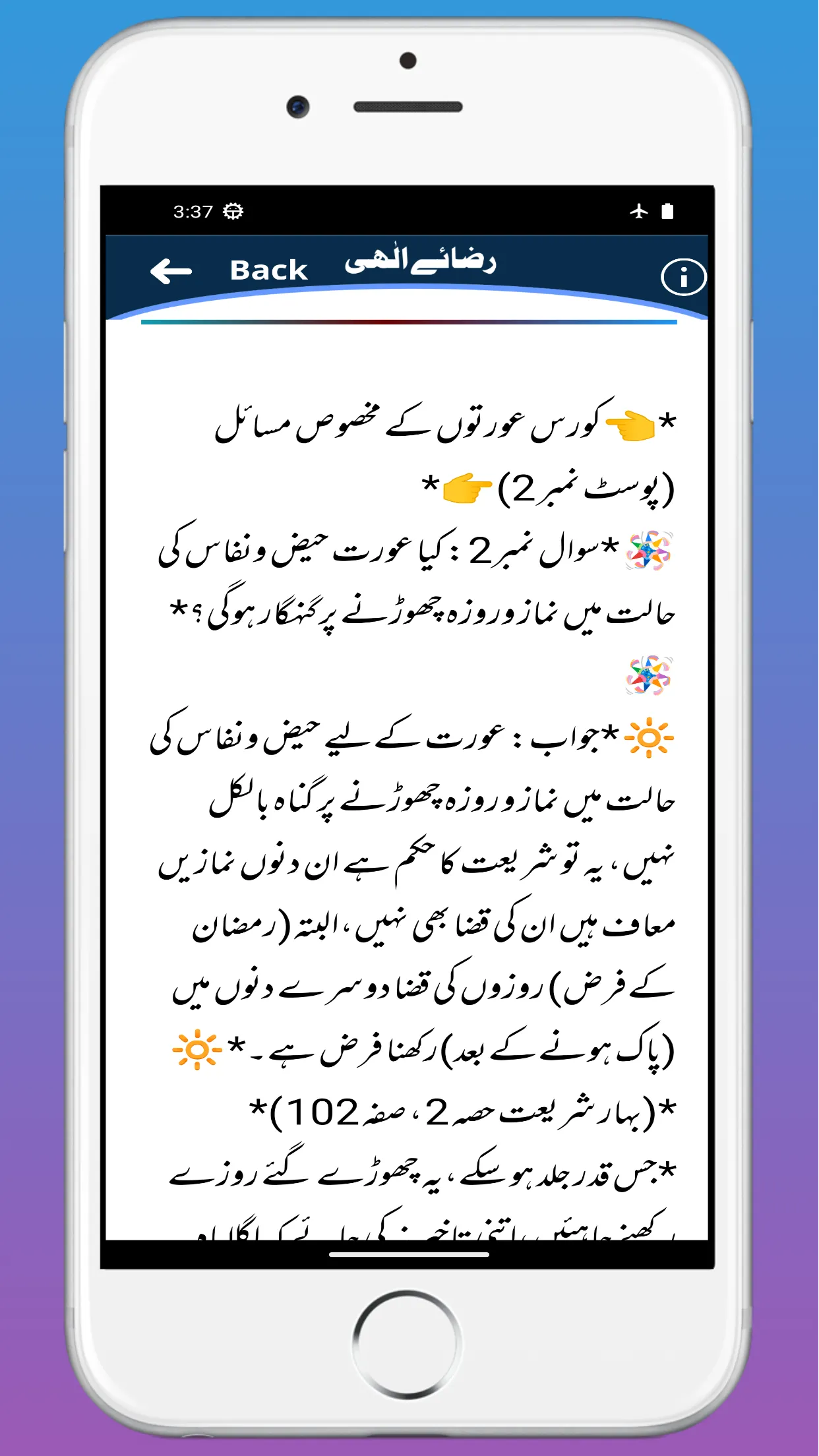 Raza e Ilahi islami Malomaat | Indus Appstore | Screenshot