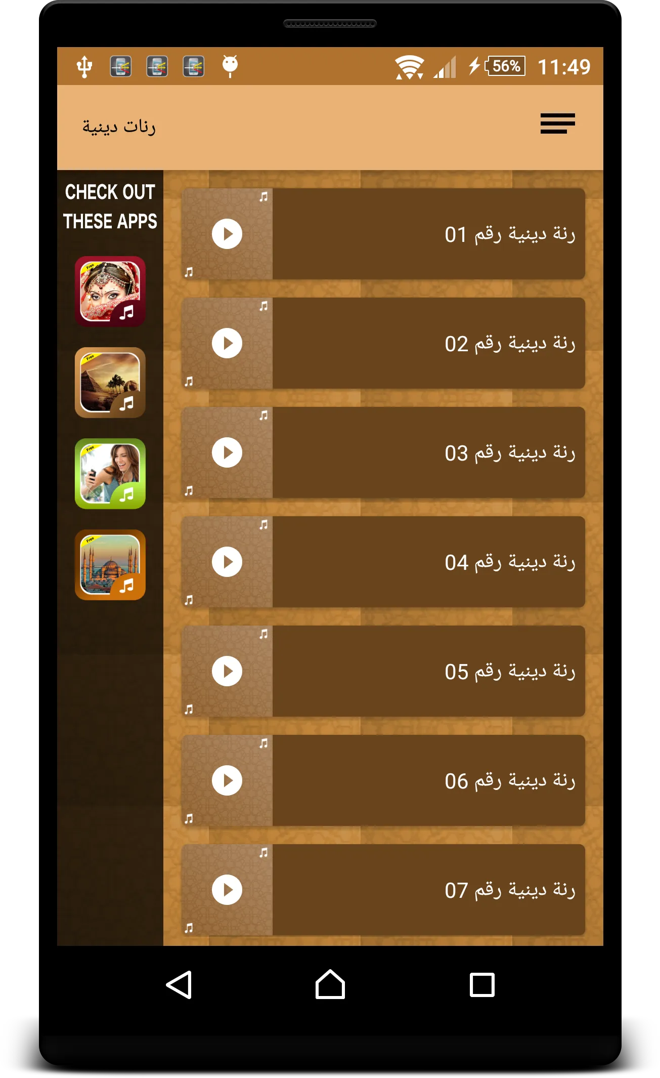 رنات اسلامية بدون انترنت | Indus Appstore | Screenshot