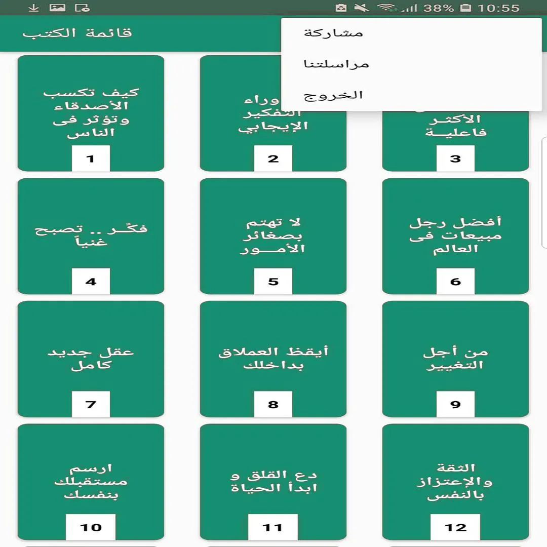 افضل الروايات الرومانسية | Indus Appstore | Screenshot