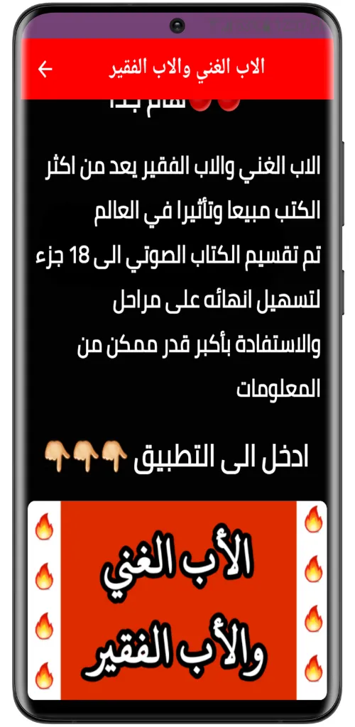 الاب الغني والاب الفقير/ صوتي | Indus Appstore | Screenshot