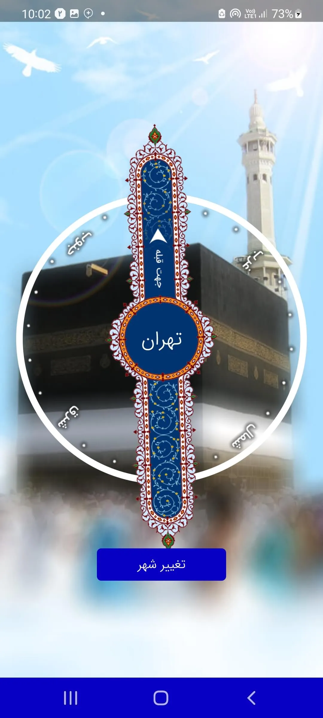 تقویم فارسی ۱۴۰۰ شمیم صبا | Indus Appstore | Screenshot