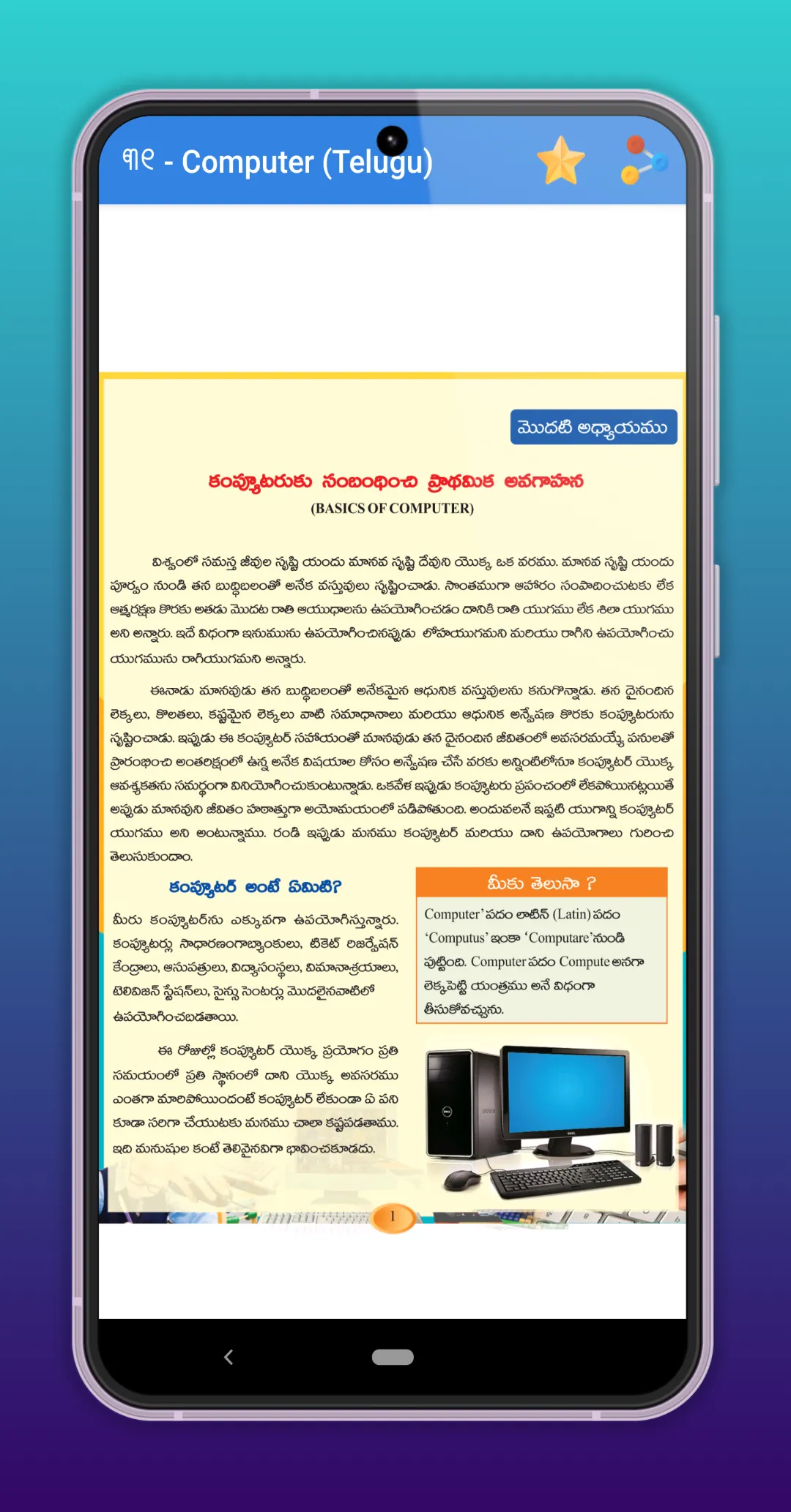 Odisha Book - Offline | Indus Appstore | Screenshot