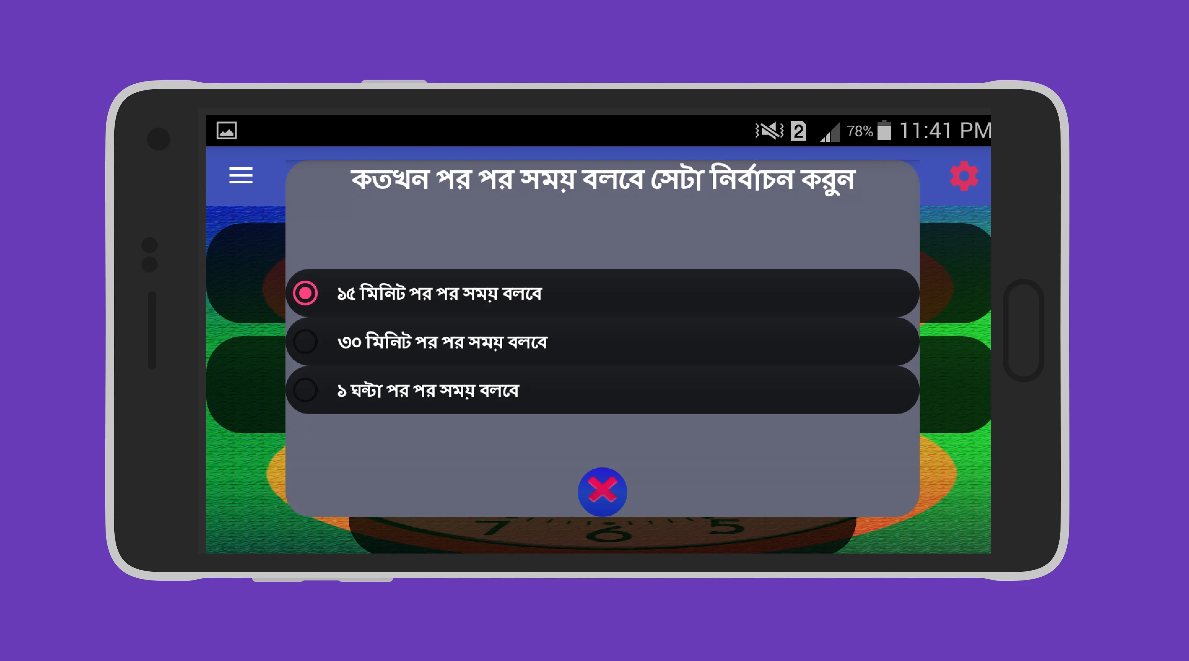 সময় বলা ঘড়ি - talking clock | Indus Appstore | Screenshot