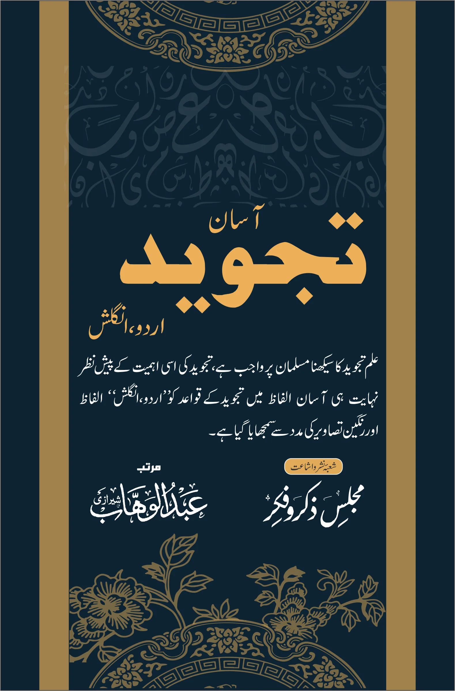 Online Quran Quranic Content | Indus Appstore | Screenshot