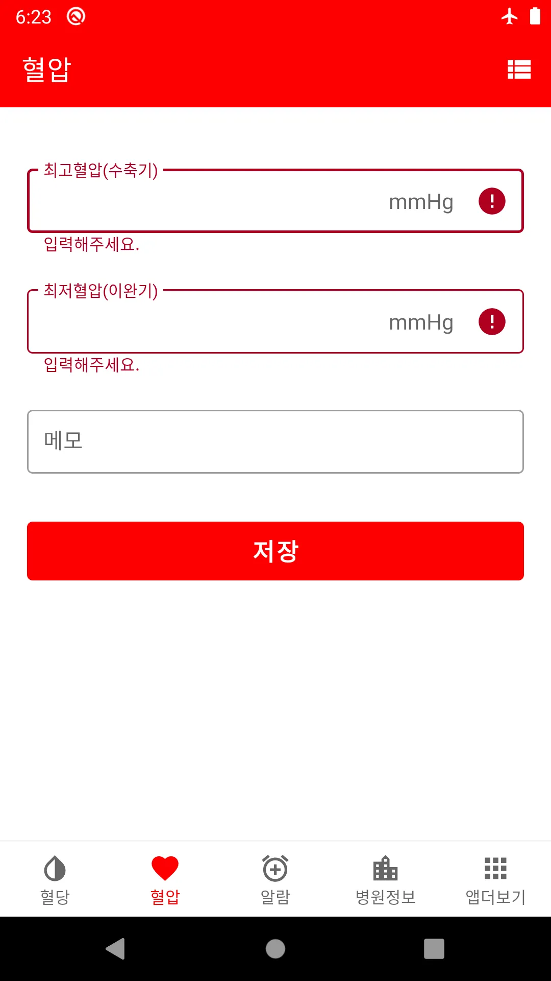 내혈당노트(당뇨수첩) - 혈당, 당화혈색소, 혈압 측정 | Indus Appstore | Screenshot