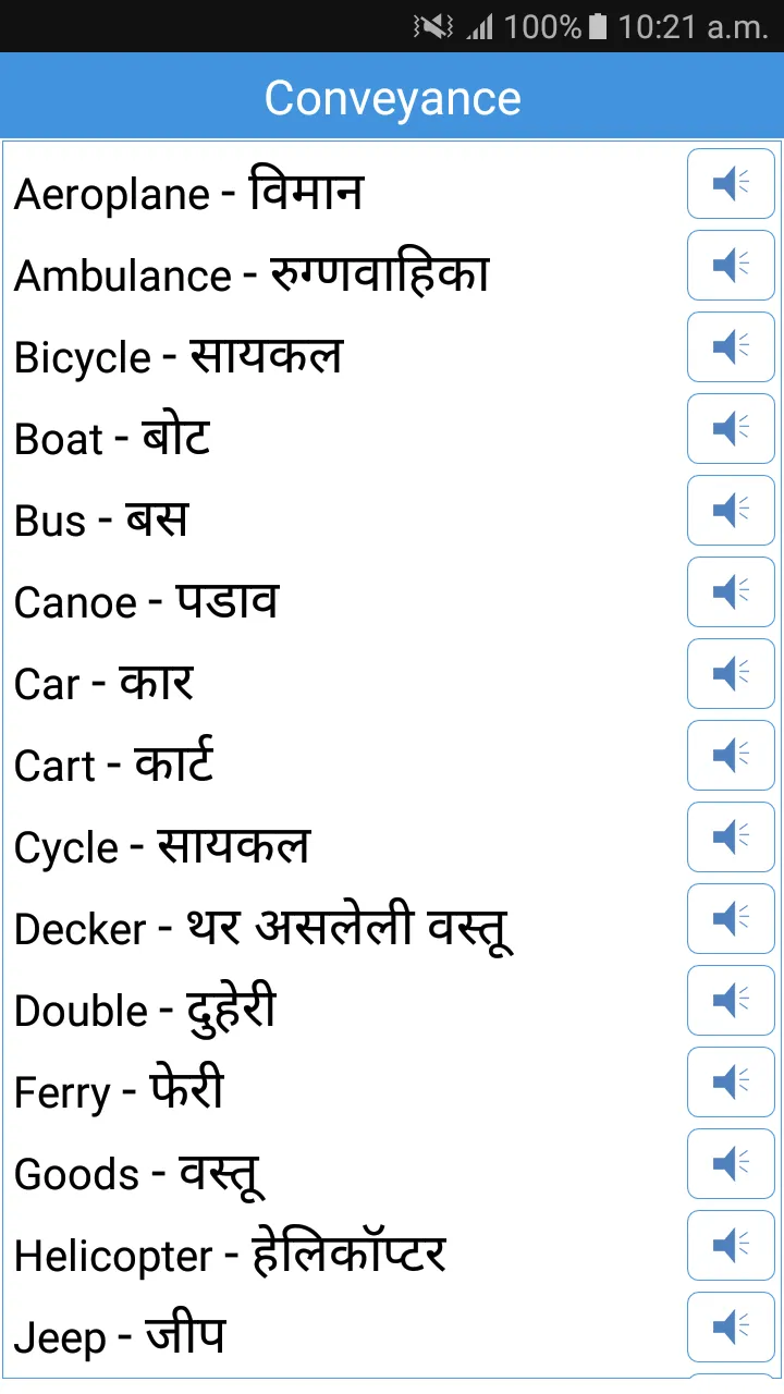 Daily Words English to Marathi | Indus Appstore | Screenshot