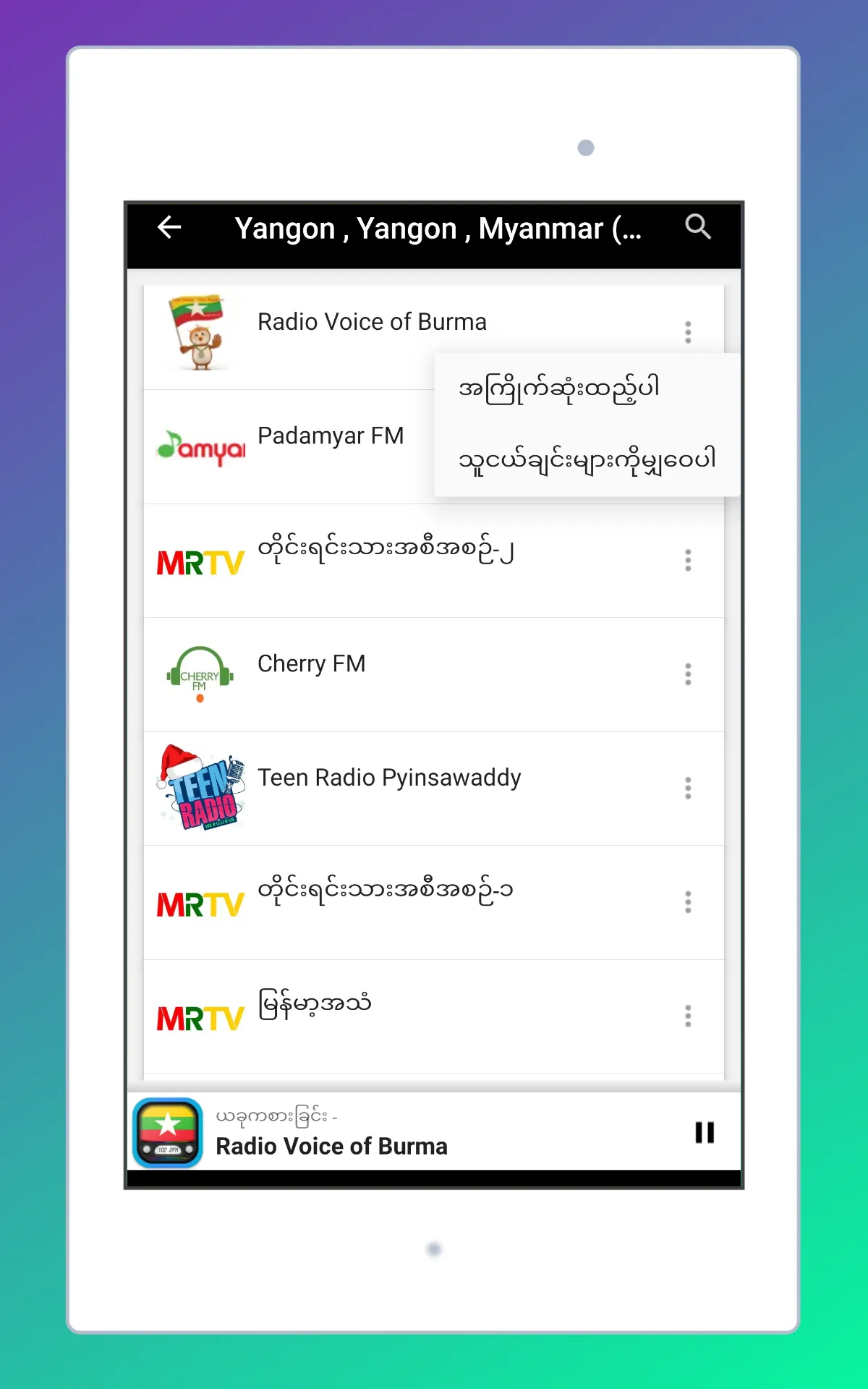 Radio Myanmar FM + Radio Burma | Indus Appstore | Screenshot