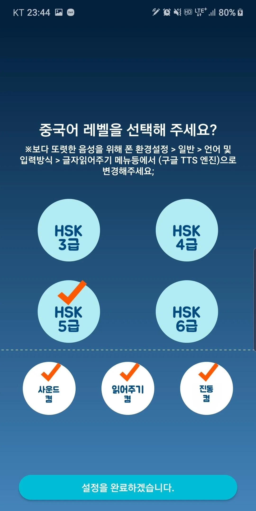 빠른암기 중국어 - HSK 3급, 4급, 5급, 6급  | Indus Appstore | Screenshot