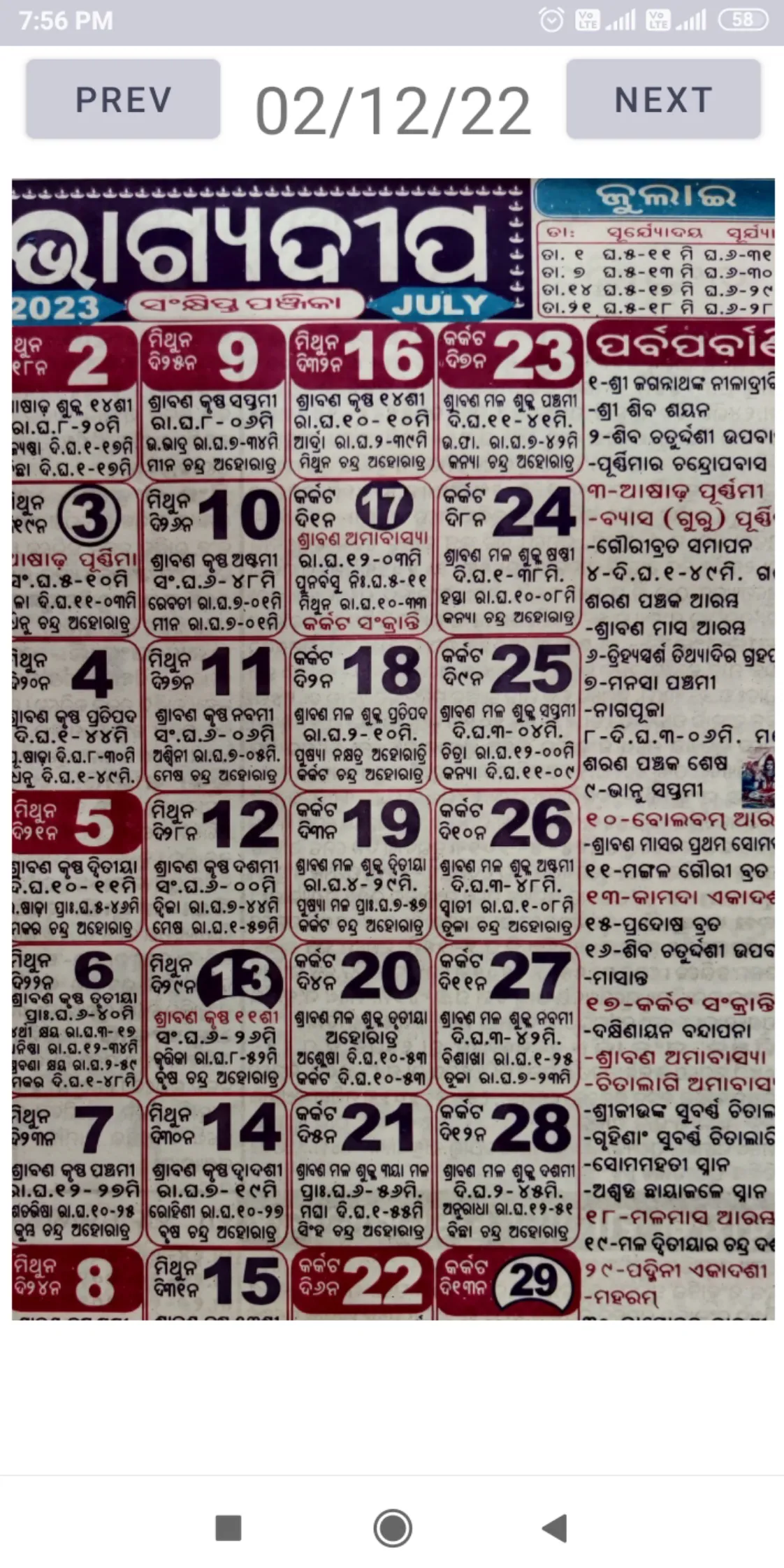 Bhagyadeep Odia Calendar 2023 | Indus Appstore | Screenshot