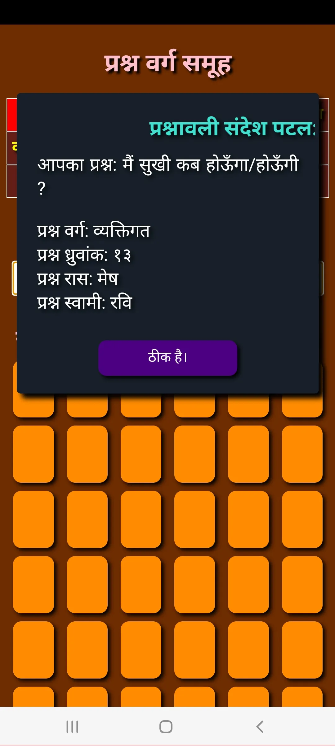 Prashnawali - Ramal Shastra | Indus Appstore | Screenshot