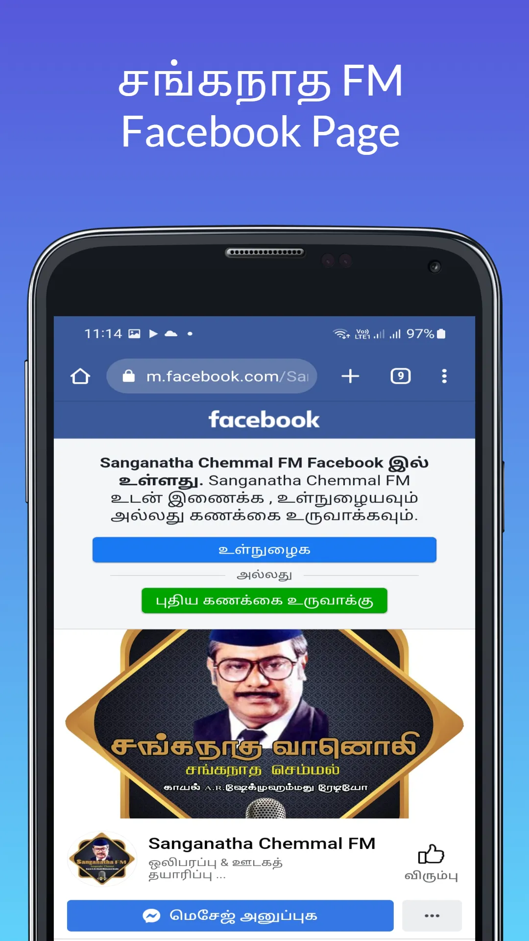 Sanganatha FM (சங்கநாத FM) | Indus Appstore | Screenshot