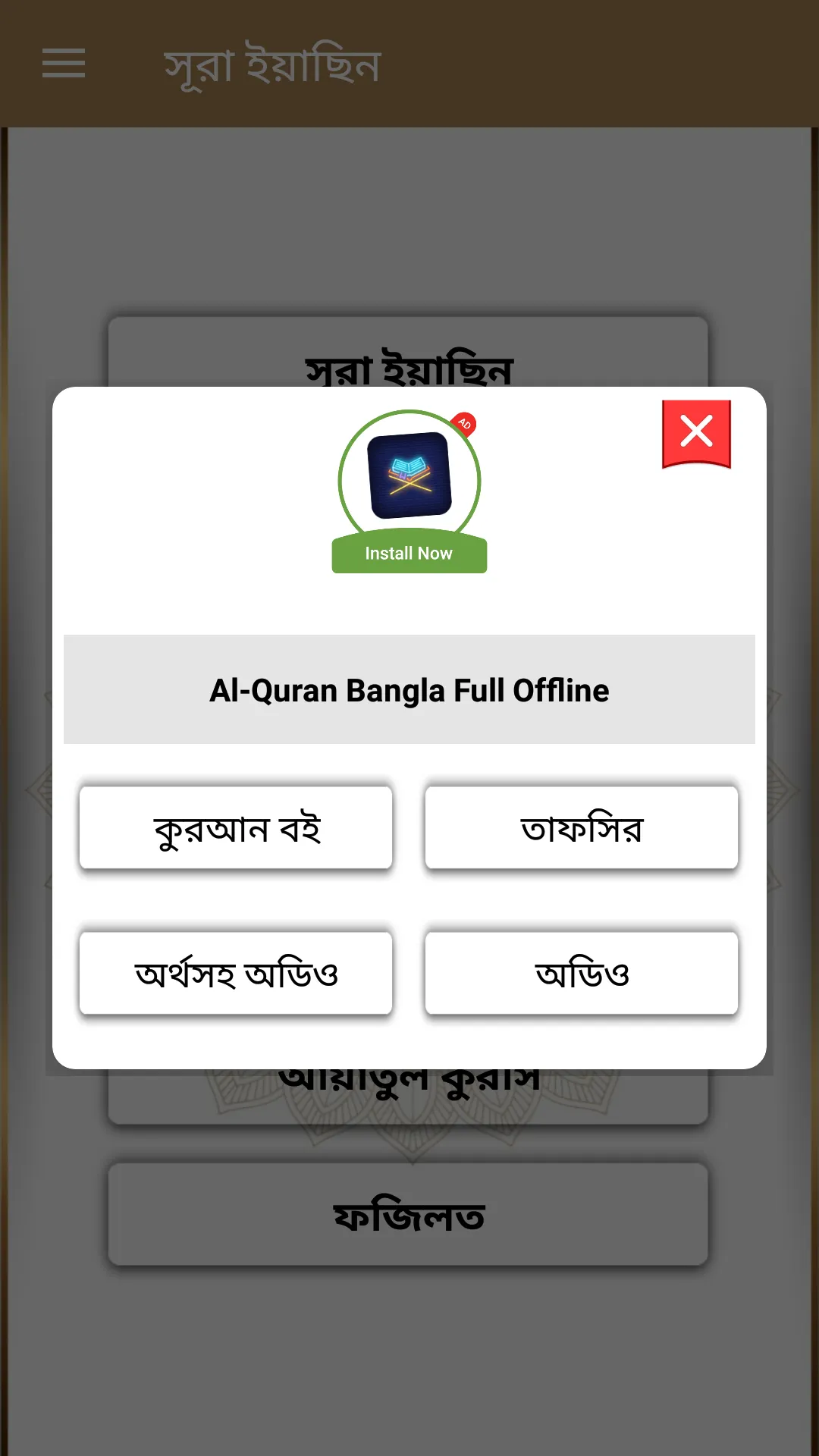 Surah Yasin, Ar-Rahman Bangla | Indus Appstore | Screenshot