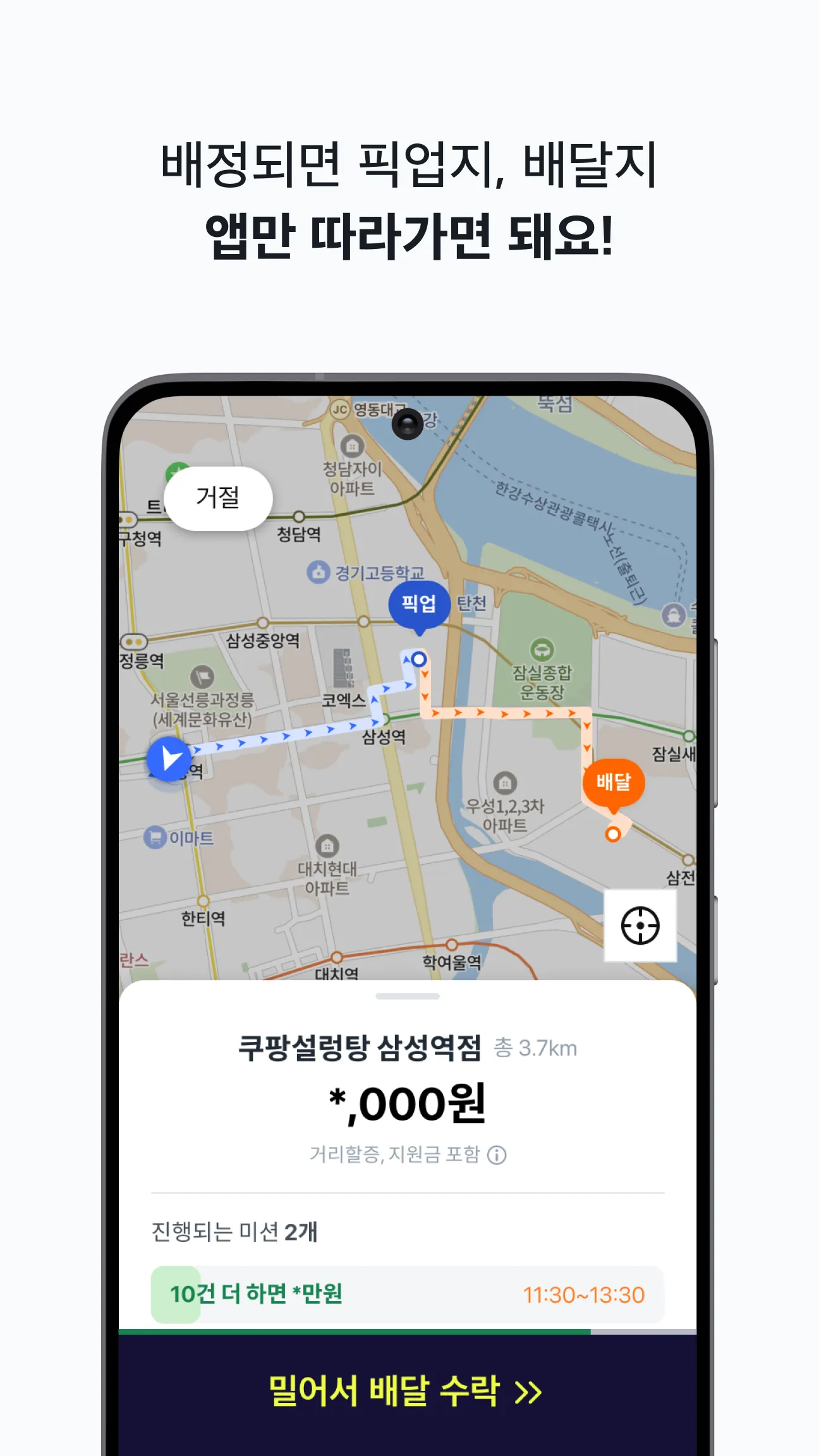 쿠팡이츠 배달 파트너 | Indus Appstore | Screenshot