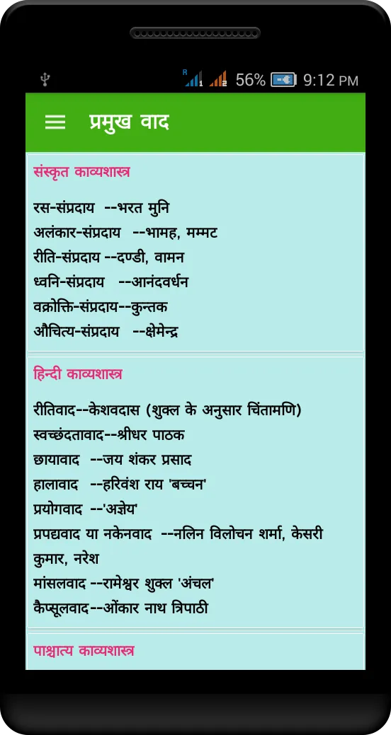 Hindi Sahitya | Indus Appstore | Screenshot