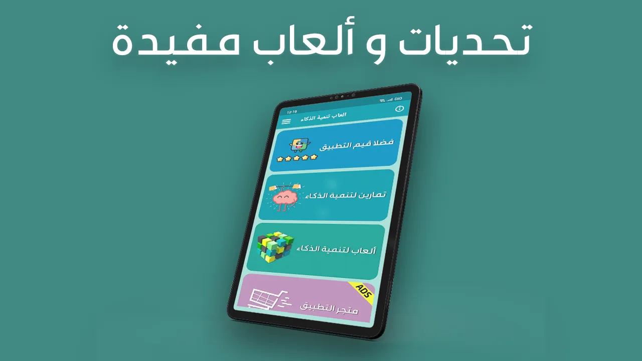 العاب تنمية الذكاء بدون انترنت | Indus Appstore | Screenshot