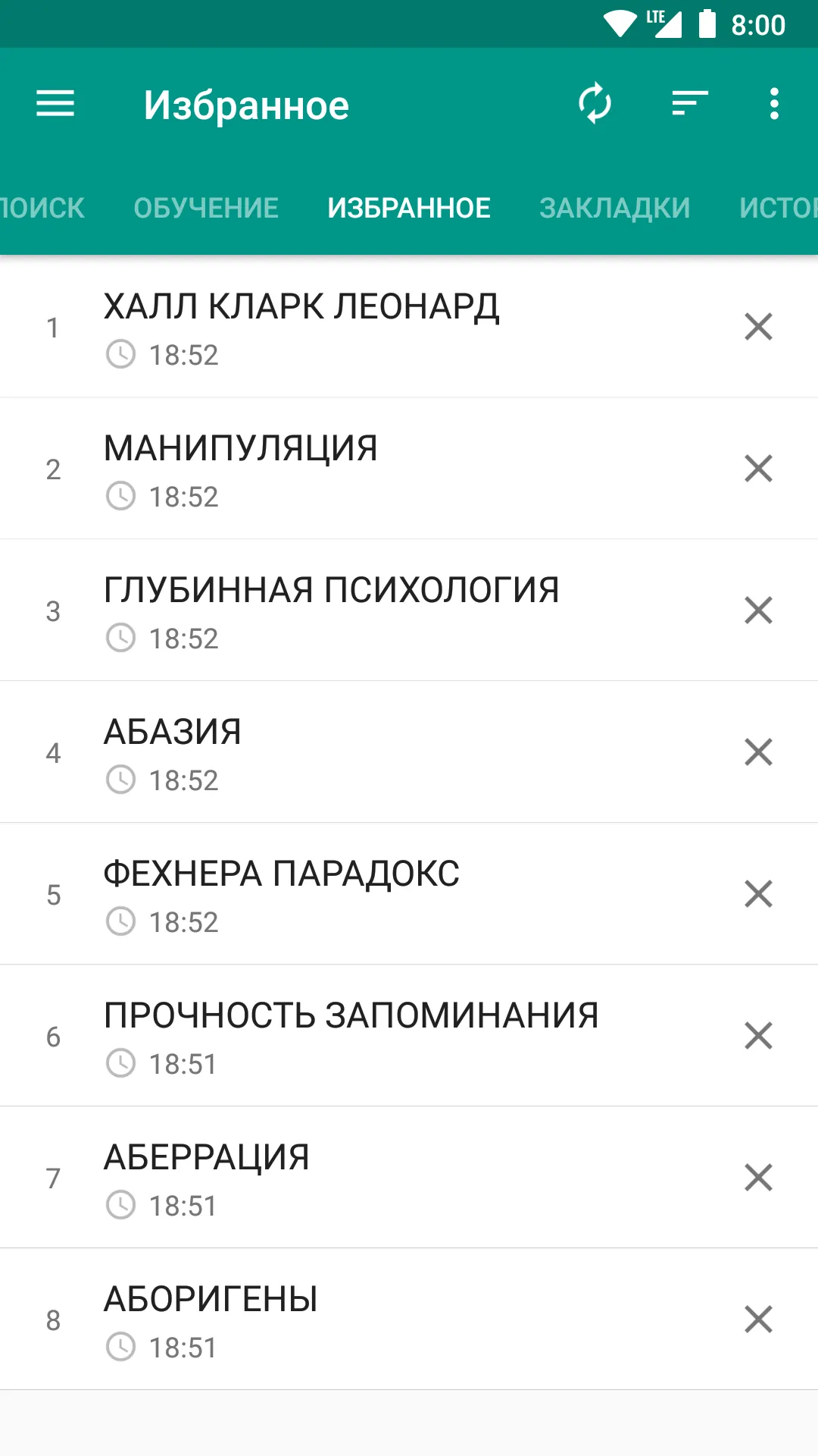 Психологический словарь | Indus Appstore | Screenshot