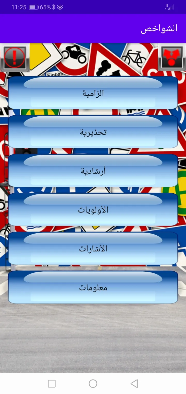 فحص القيادة النظري | Indus Appstore | Screenshot