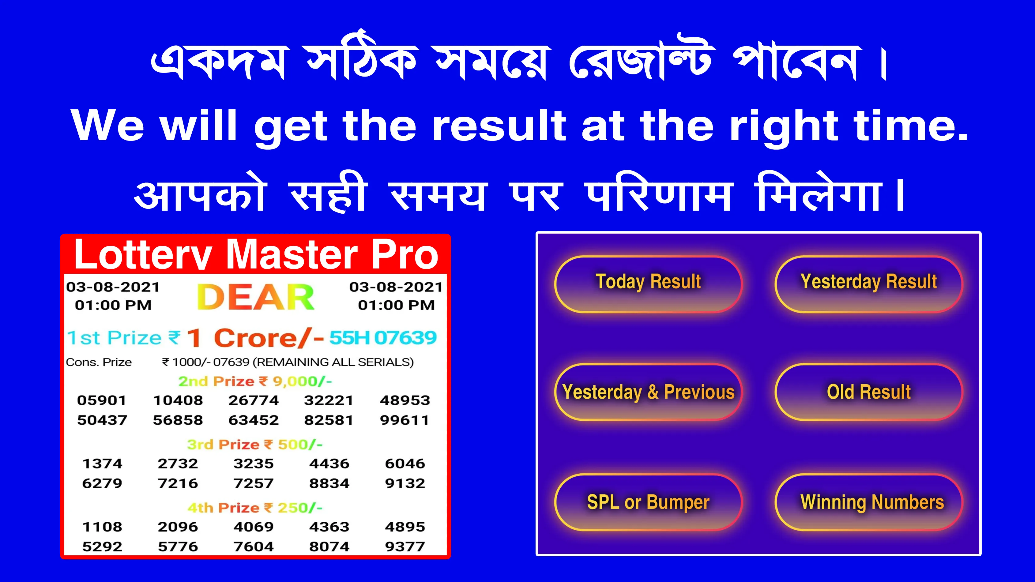 Lottery Master Pro Dear Result | Indus Appstore | Screenshot