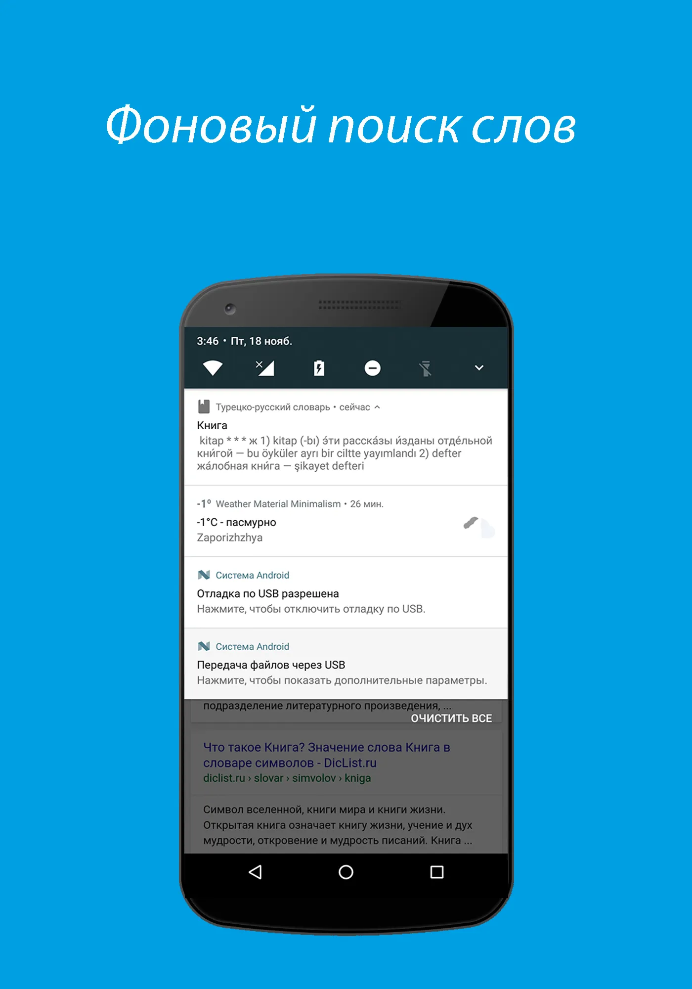 Турецко-русский словарь | Indus Appstore | Screenshot