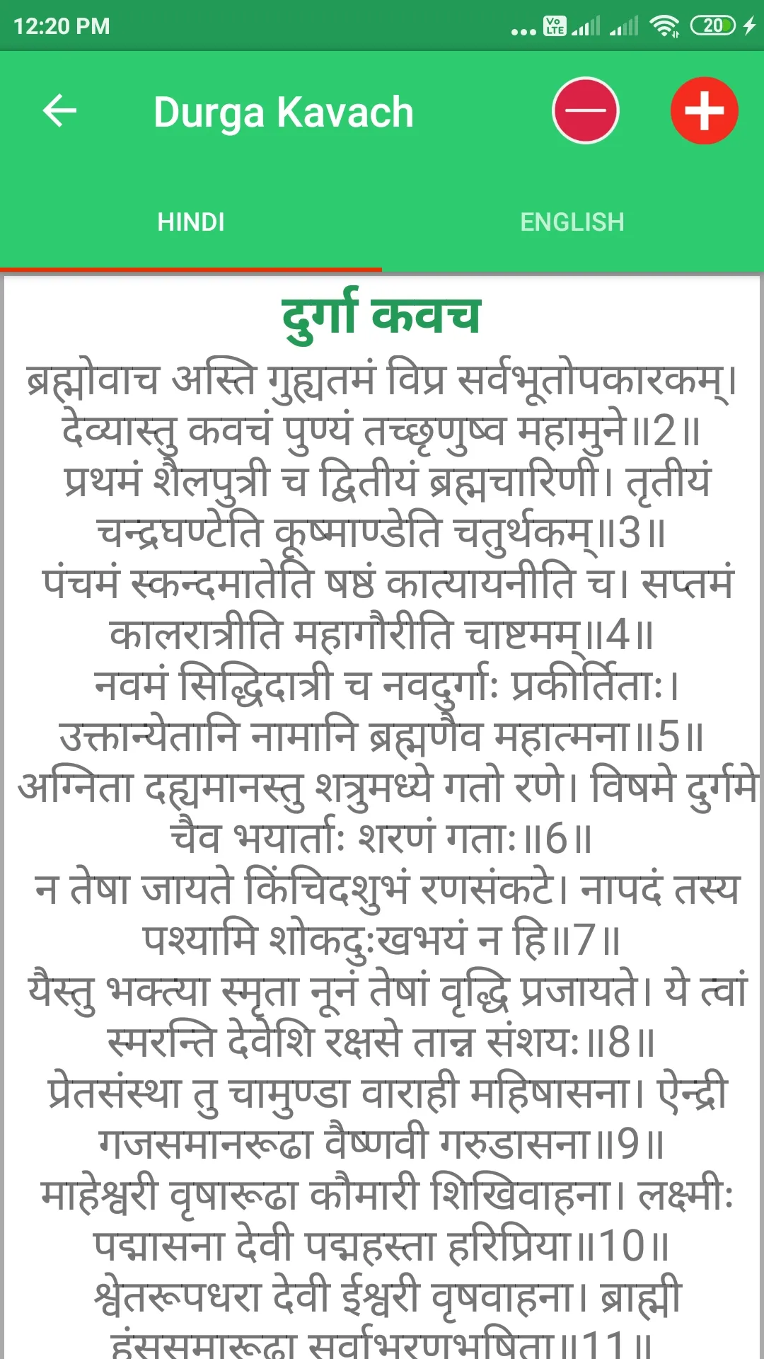Durga Kavach | Indus Appstore | Screenshot
