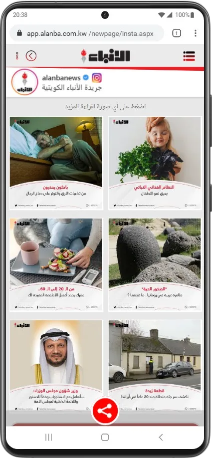 alanba - الأنباء | Indus Appstore | Screenshot