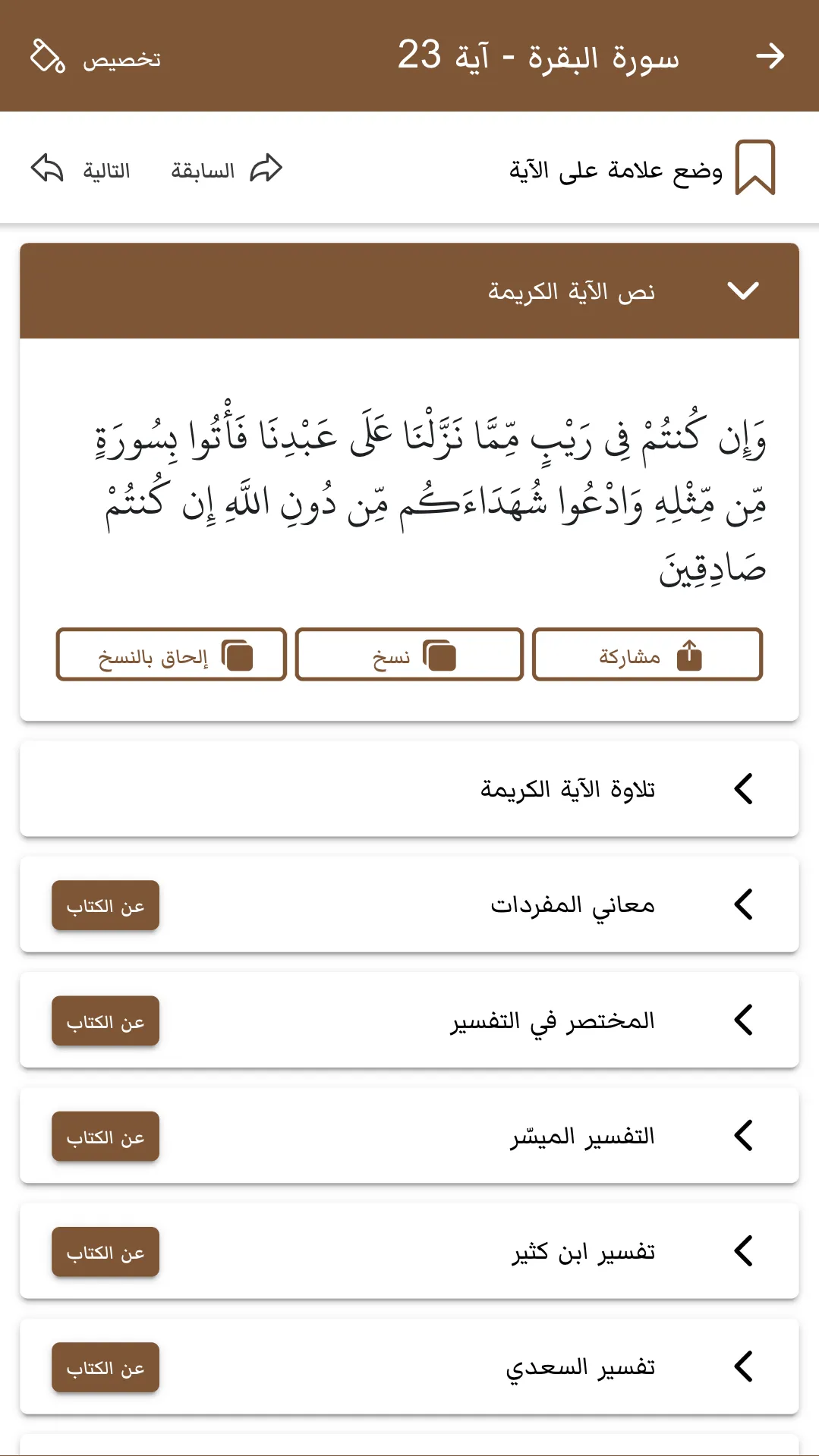 خير زاد: مصحف حفص | Indus Appstore | Screenshot