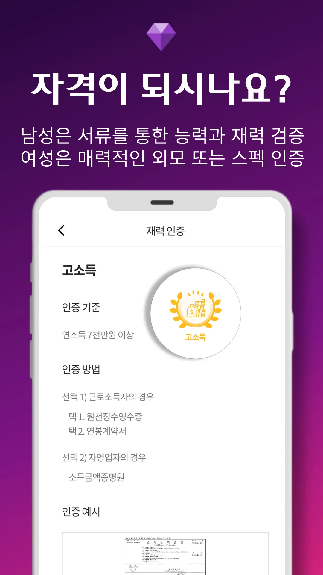 노블클럽 - 특별한 이들의 사교를 위한 소개팅, 데이팅 | Indus Appstore | Screenshot