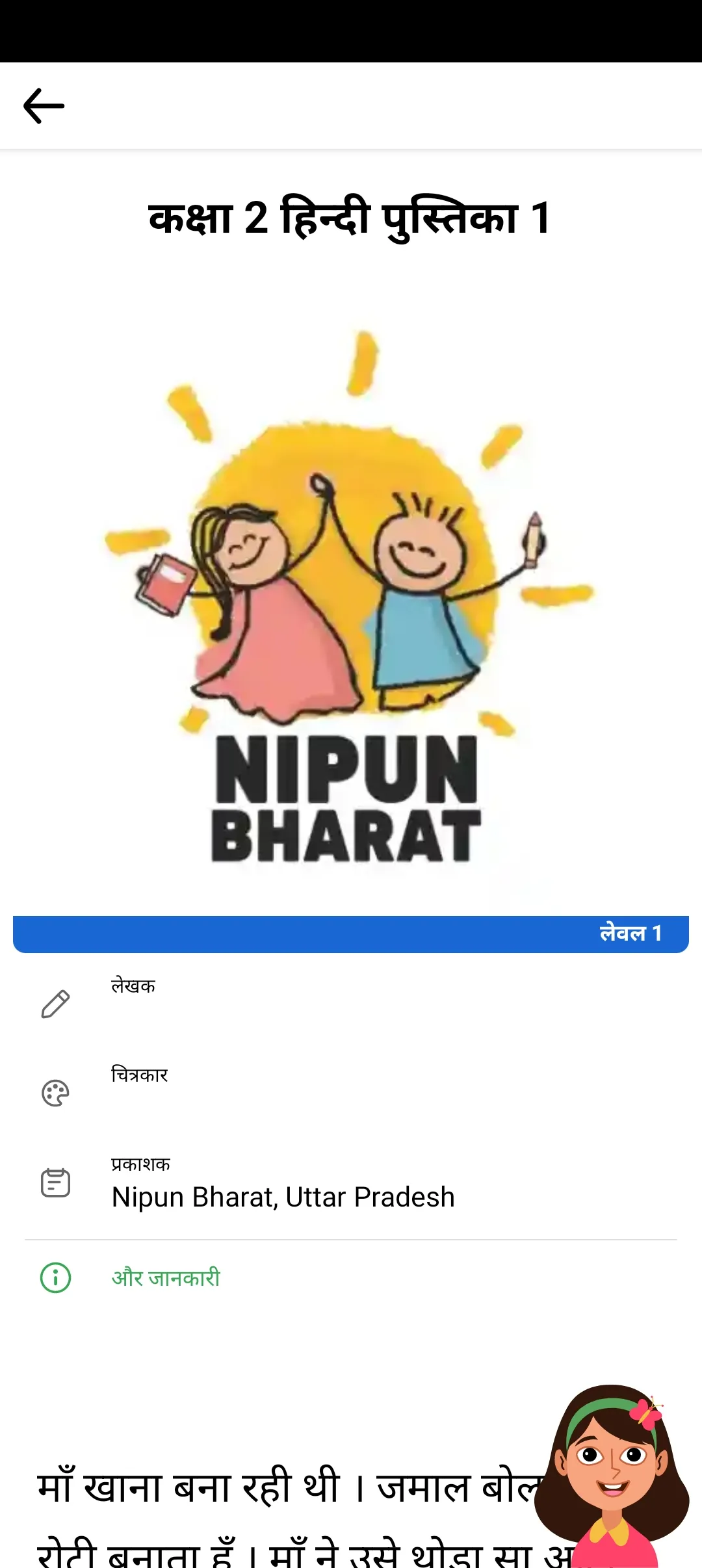 Nipun Lakshya App | Indus Appstore | Screenshot