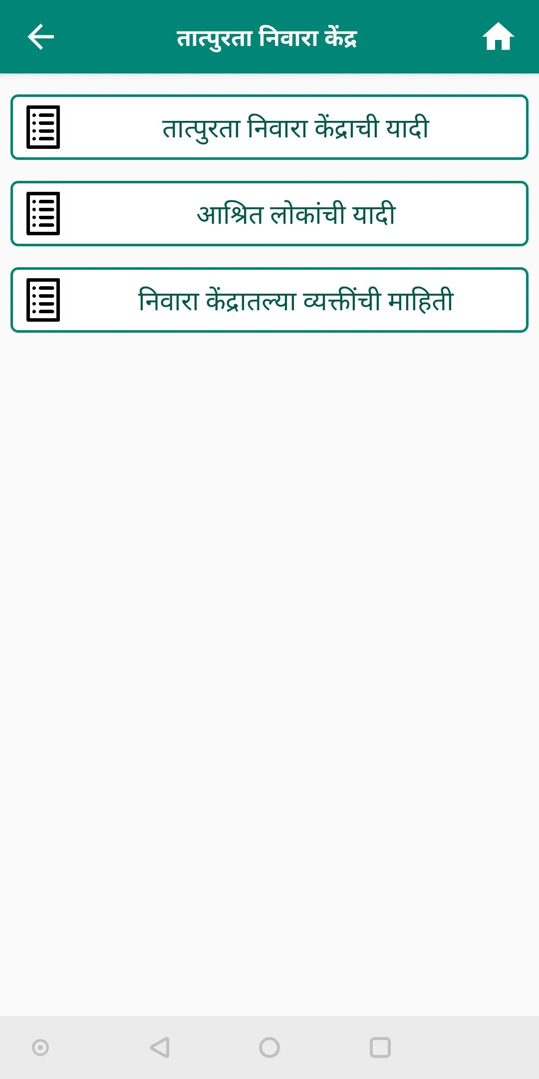 Apatti Mitra SMKC | Indus Appstore | Screenshot