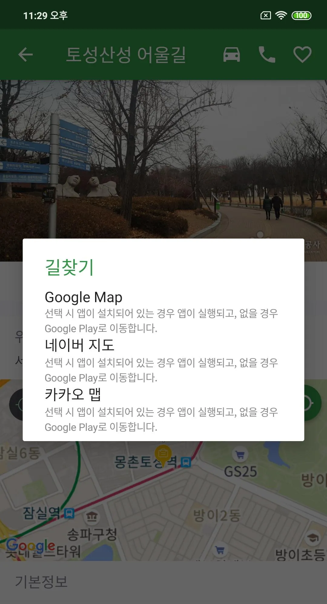 그린 투어 - 생태 관광, 자연 친화 여행정보를 제공 | Indus Appstore | Screenshot