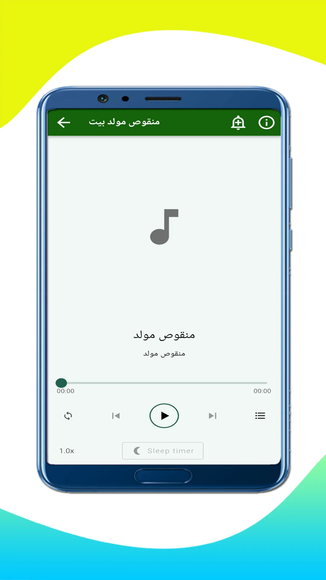 Manqoos Moulid | Indus Appstore | Screenshot