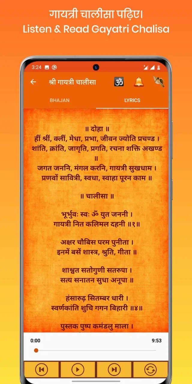 Gayatri Mantra: आरती, मंत्र | Indus Appstore | Screenshot