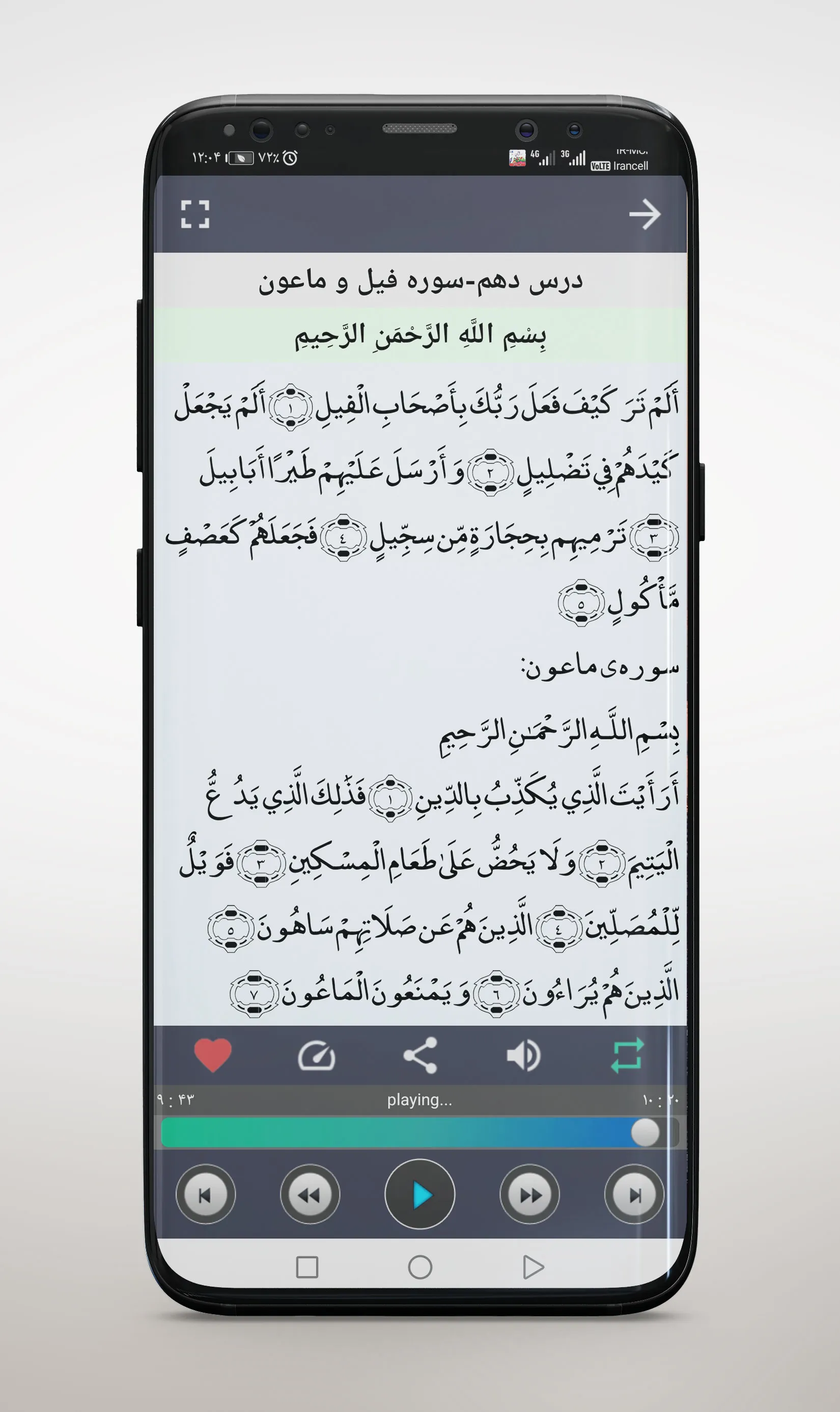 کتاب گویای قرآن دوم دبستان | Indus Appstore | Screenshot