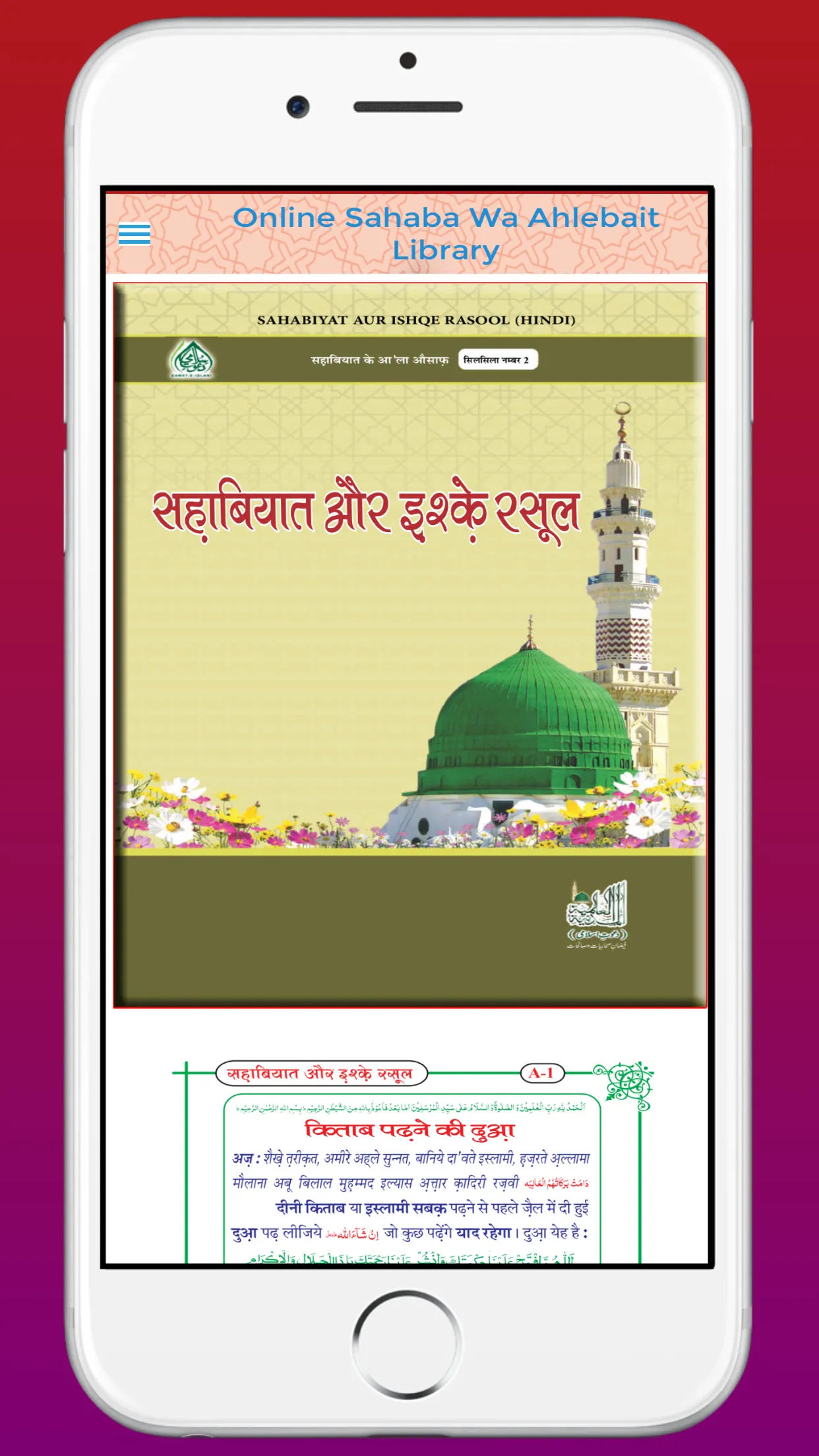 Sahabiyaat: Azwaj e Mutahrat | Indus Appstore | Screenshot