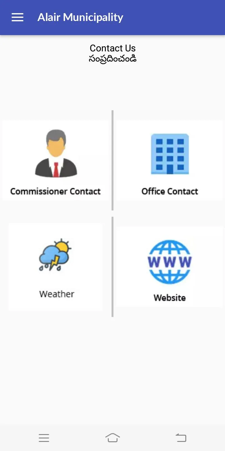 Alair Municipality,Telangana | Indus Appstore | Screenshot