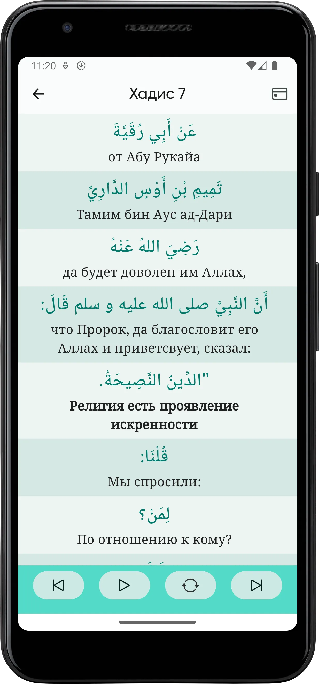 40 Hadith an-Nawawi | Indus Appstore | Screenshot