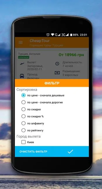 CheapTour - Все горящие туры и | Indus Appstore | Screenshot