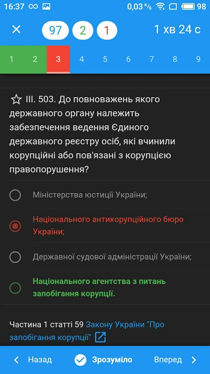 Тест в Держбюро розслідувань | Indus Appstore | Screenshot