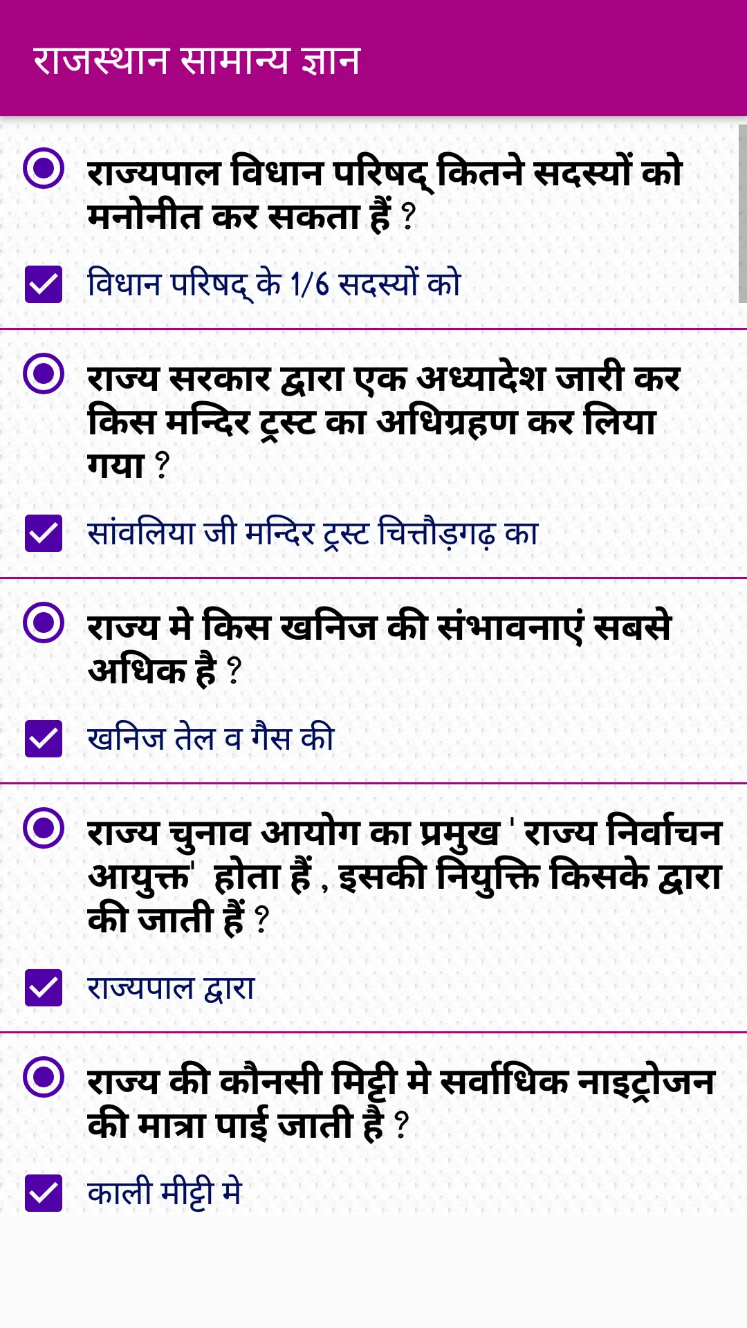 Rajasthan GK In Hindi- Offline | Indus Appstore | Screenshot