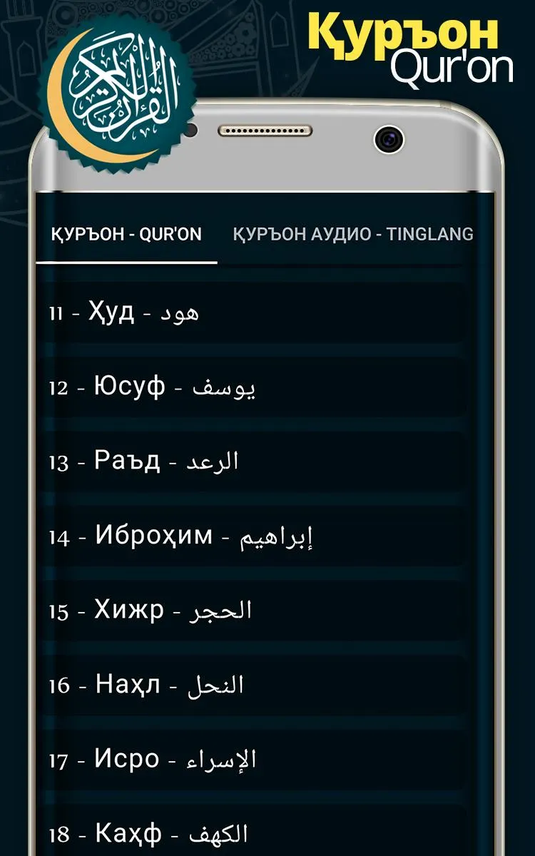 Қуръон - O'zbek tilida Qur'on | Indus Appstore | Screenshot