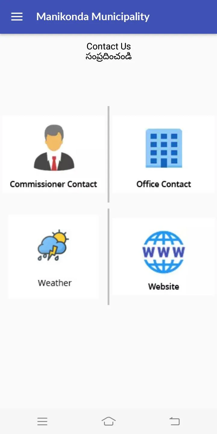 Manikonda Municipality,TS | Indus Appstore | Screenshot