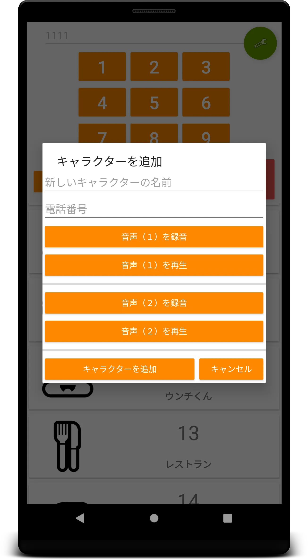 もしもし電話 - 子供用の遊び電話 | Indus Appstore | Screenshot