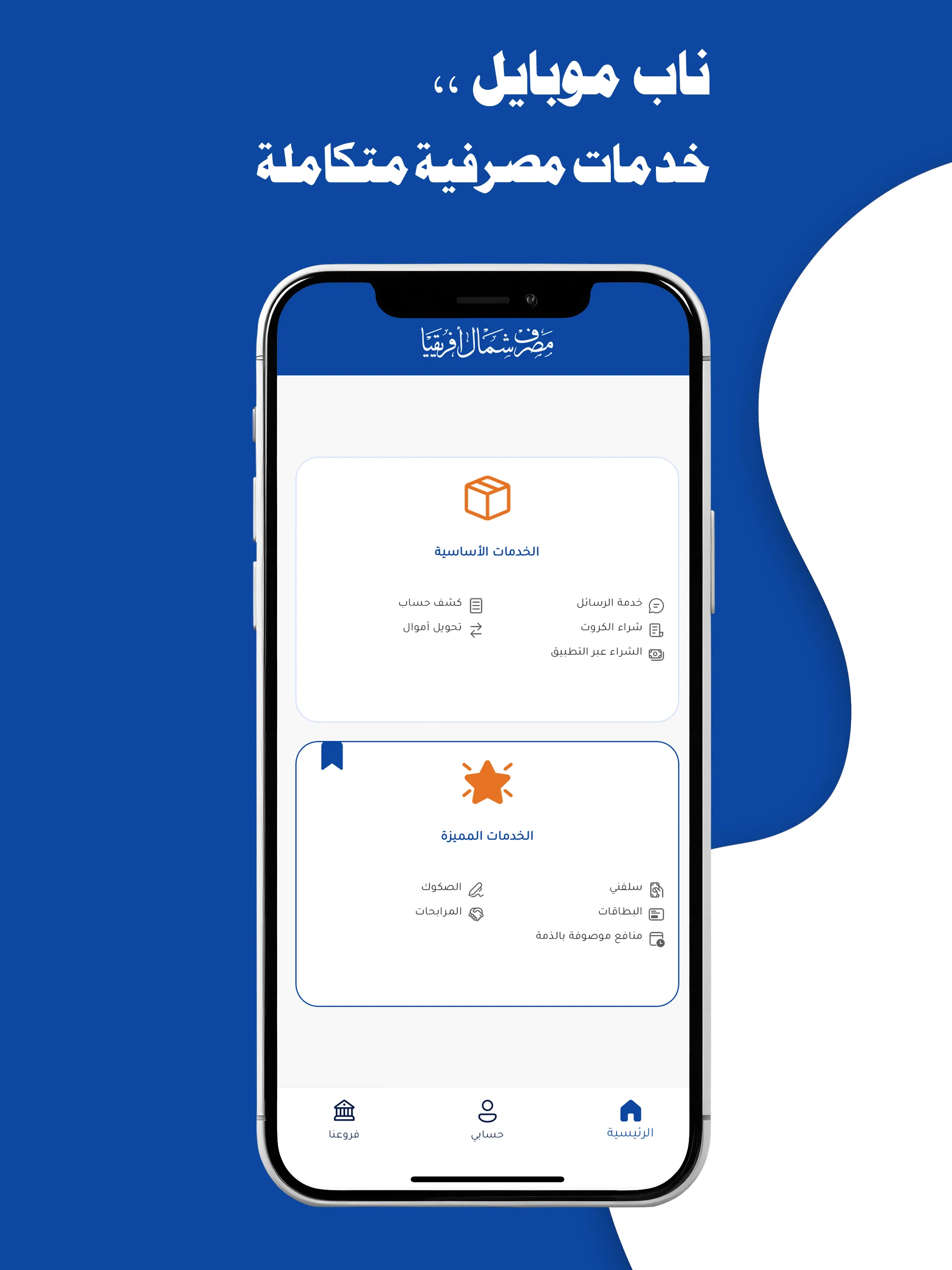 NAB Mobile | Indus Appstore | Screenshot
