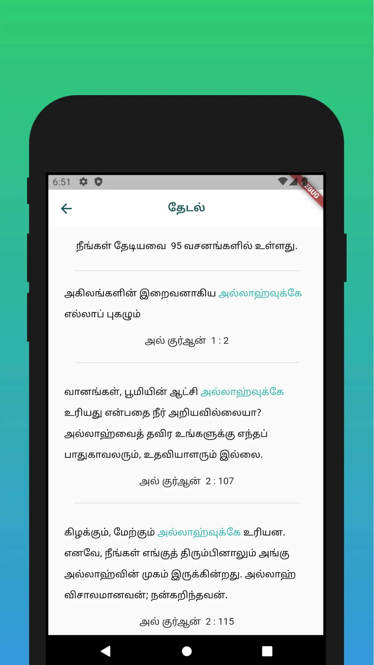 AL QURAN Tamil Tarjuma by TNTJ | Indus Appstore | Screenshot