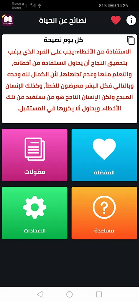 Life tips and Advice Arabic | Indus Appstore | Screenshot