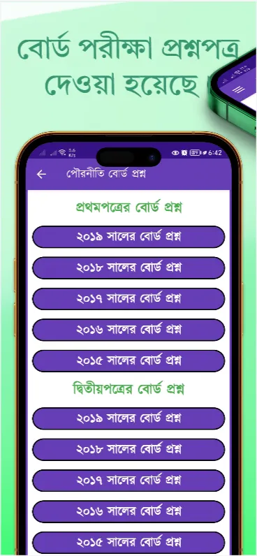 HSC Civics Guide পৌরনীতি গাইড | Indus Appstore | Screenshot