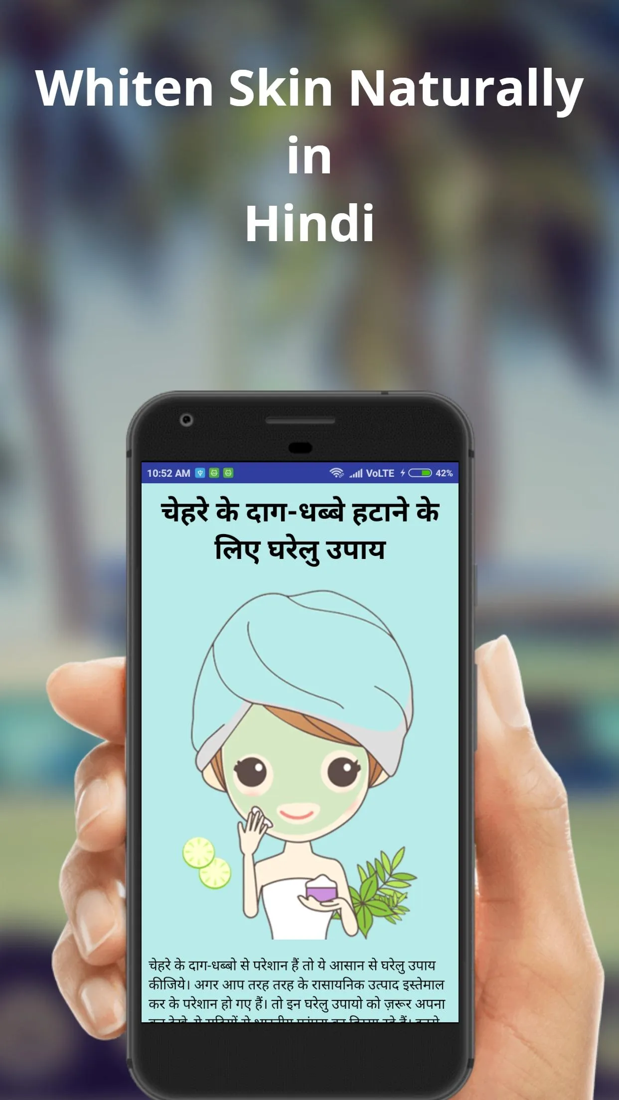 Whiten Skin Naturally | Indus Appstore | Screenshot